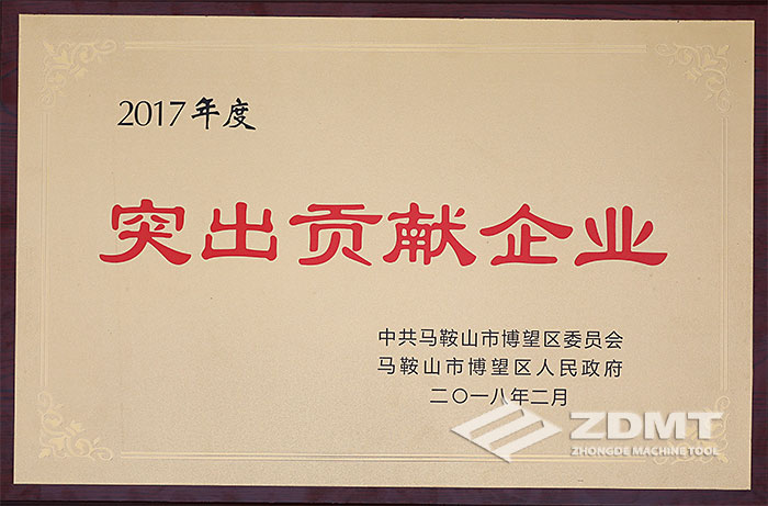 中德机床获2017年度全区凸起进献企业20强1 中德机床获2017年度全区凸起进献企业20强1
